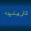 بندر-امام-خميني-در-يك-نگاه