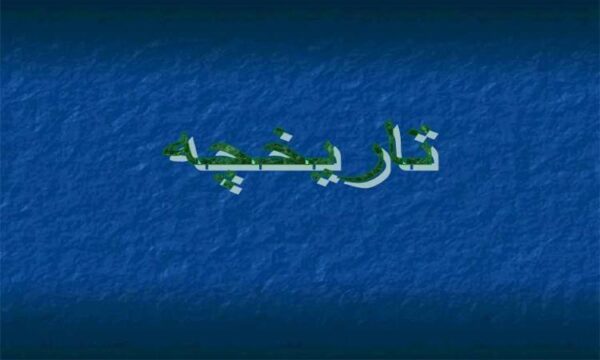 بندر-امام-خميني-در-يك-نگاه