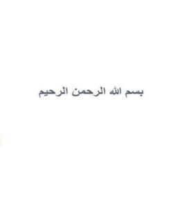 مراحل-امحاي-اوراق-قابل-امحاء