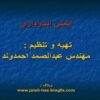 ايمني-انبارداري