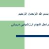 مراحل-انجام-ارزشیابی-درونی