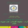 مراحل-انجام-هزينه-و-تشخيص-و-وصول-درآمدها