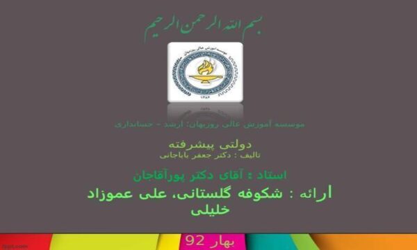 مراحل-انجام-هزينه-و-تشخيص-و-وصول-درآمدها