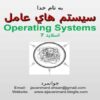 ايجاد-انحصار-متقابل-با-حمايت-سيستم-عامل