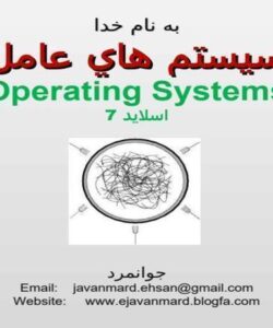 ايجاد-انحصار-متقابل-با-حمايت-سيستم-عامل
