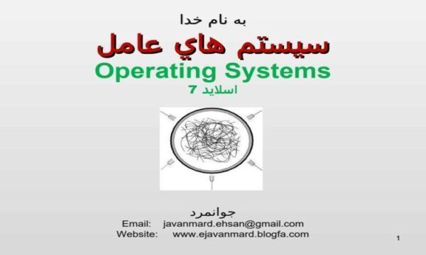 ايجاد-انحصار-متقابل-با-حمايت-سيستم-عامل