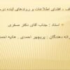 رعایت-انصاف-افشای-اطلاعات-و-روندهای-آینده-درحسابداری