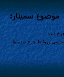 انواع چرخ دنده شکل هندسی وروابط چرخ دنده ها2
