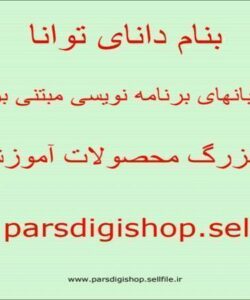 آشنایی-با-زبان-های-برنامه-نویسی-مبتنی-بر-زبان-C