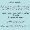 آشنايي-با-علوم-قرآني