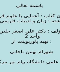 آشنايي-با-علوم-قرآني