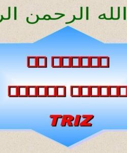 آشنائي-با-مهندسي-خلاقيت-TRIZ