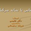 آشنايي-با-نماتد-مركبات