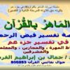 المَاهرُ-بالقُرْآن