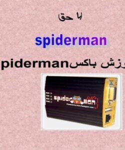 اموزش-باکسspiderman