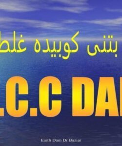 سد-بتنی-کوبیده-قلطکی-rcc