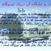 ديگ-بخار-و-جايگاه-آن-دريک-نيروگاه-حرارتی
