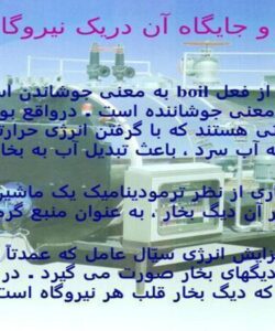 ديگ-بخار-و-جايگاه-آن-دريک-نيروگاه-حرارتی