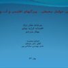 طرح-بررسي-عوامل-محيطي-ويژگي-هاي-اقليمي-و-آب-و-هوايي