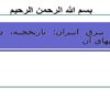 بازار-برق-ايران-تاريخچه-دلايل-و-ويژگيهاي-آن