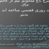 دو-بعدي-بودن-انسان