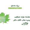 رج-بندی