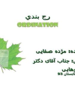 رج-بندی