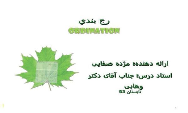 رج-بندی