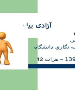 آزادی-بیان