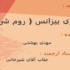 معماری-بیزانس-روم-شرقی