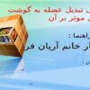 چگونگی-تبدیل-عضله-به-گوشت-و-عوامل-موثر-بر-آن