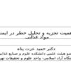 اهمیت-تجزیه-و-تحلیل-خطر-در-ایمنی-مواد-غذایی