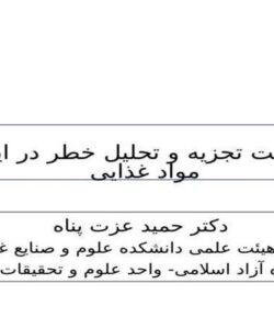 اهمیت-تجزیه-و-تحلیل-خطر-در-ایمنی-مواد-غذایی