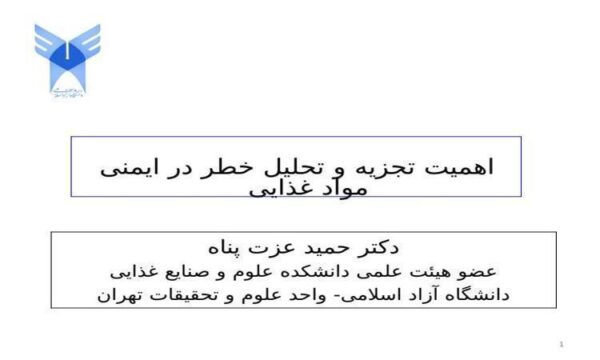 اهمیت-تجزیه-و-تحلیل-خطر-در-ایمنی-مواد-غذایی