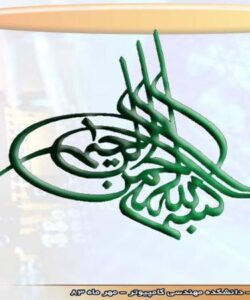 تضمين-تحمل-پذيري-خطا-در-سيستم-هاي-بي-درنگ