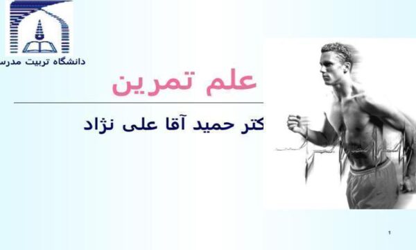 علم-تمرين
