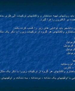 روشهای-تهيه-ساختار-و-واکنش-های-ترکيبات-آلی-فلزی-حاصل-از-فلزات-واسطه-و-ليگاندهای-دهنده-دو-الکترون