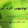طرح-توجیهی-کرم-ابریشم