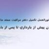 دستورالعمل-تکميل-دفتر-مراقبت-ممتد-مادران