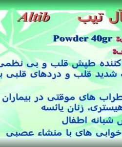 آل-تیب
