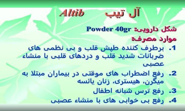 آل-تیب