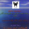 آثار-ثبت-شده-ایران-در-فهرست-آثار-ملی