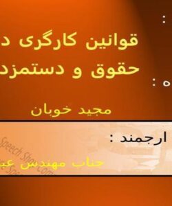 روشهای-ثبت-هزینه-دستمزد-ایام-مرخصی