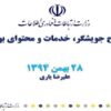 طرح-جویشگر-خدمات-و-محتوای-بومی