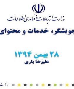 طرح-جویشگر-خدمات-و-محتوای-بومی