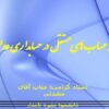 انواع-حساب-های-مستقل-در-حسابداری-دولتی-ایران