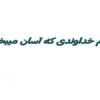زیج-حیاتی