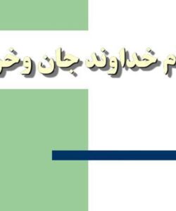 تدوين-خط-مشي-و-روش-اجرايي-در-الگوي-اعتبار-بخشي