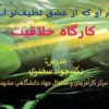 كارگاه-خلاقيت