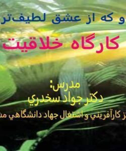 كارگاه-خلاقيت